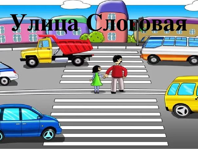 Презентация интегрированного занятия на тему "Звуки [т] [т*]. Буквы Т,т. Класс предшкольной подготовки