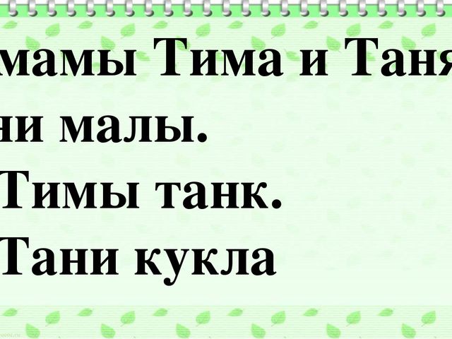 Презентация интегрированного занятия на тему "Звуки [т] [т*]. Буквы Т,т. Класс предшкольной подготовки