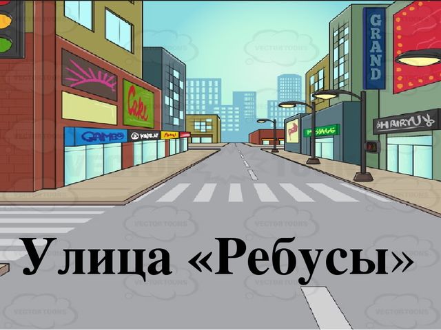 Презентация интегрированного занятия на тему "Звуки [т] [т*]. Буквы Т,т. Класс предшкольной подготовки