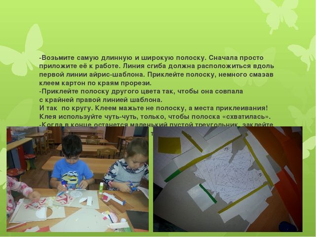 ПРЕЗЕНТАЦИЯ " АЙРИС- ФОЛДИНГ"