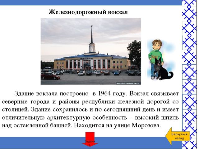 Виртуальная экскурсия по городу Сыктывкару