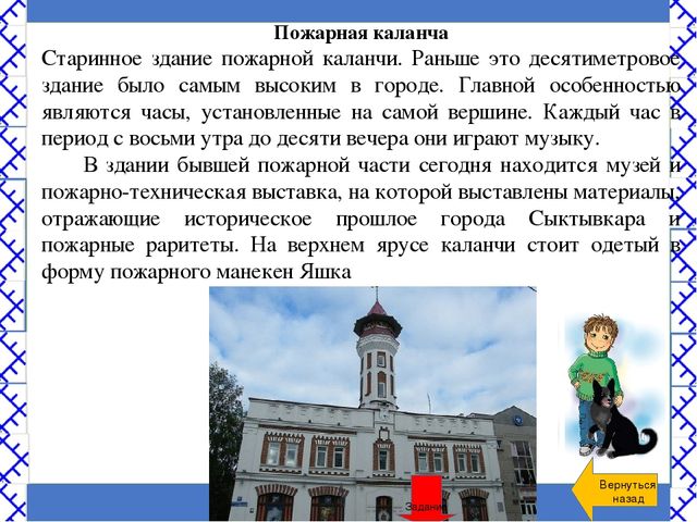 Виртуальная экскурсия по городу Сыктывкару