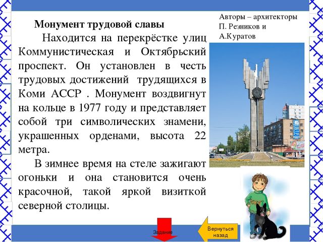 Виртуальная экскурсия по городу Сыктывкару