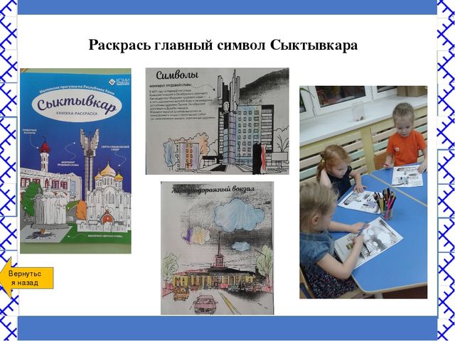 Виртуальная экскурсия по городу Сыктывкару