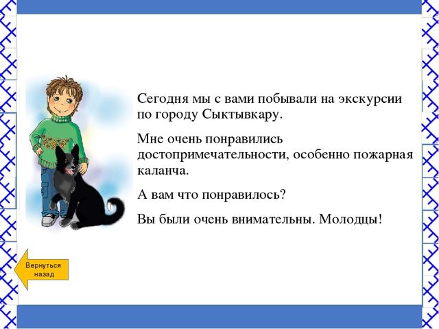 Виртуальная экскурсия по городу Сыктывкару