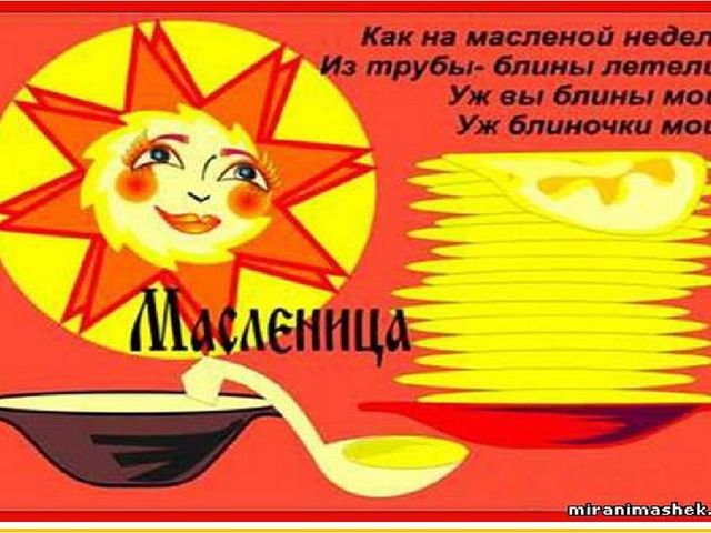 Презентация однодневного проекта "А у нас сегодня Масленица"