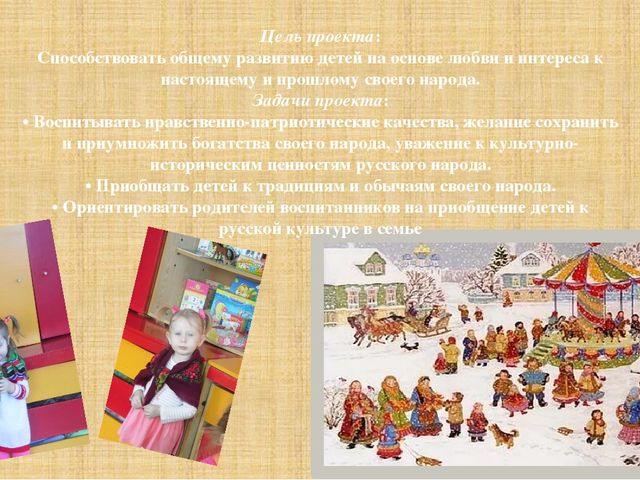 Презентация однодневного проекта "А у нас сегодня Масленица"