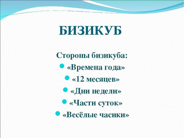 Презентация "Бизикуб Река времени"