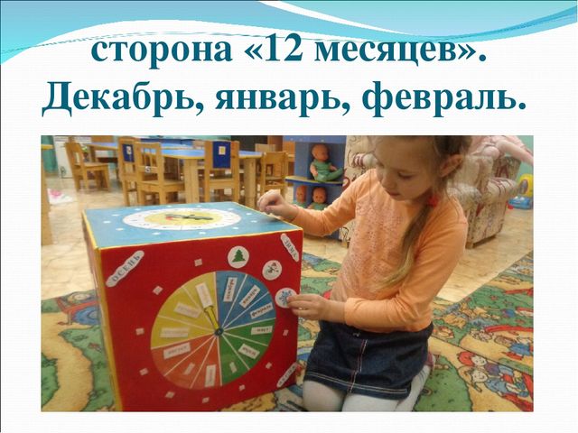Презентация "Бизикуб Река времени"
