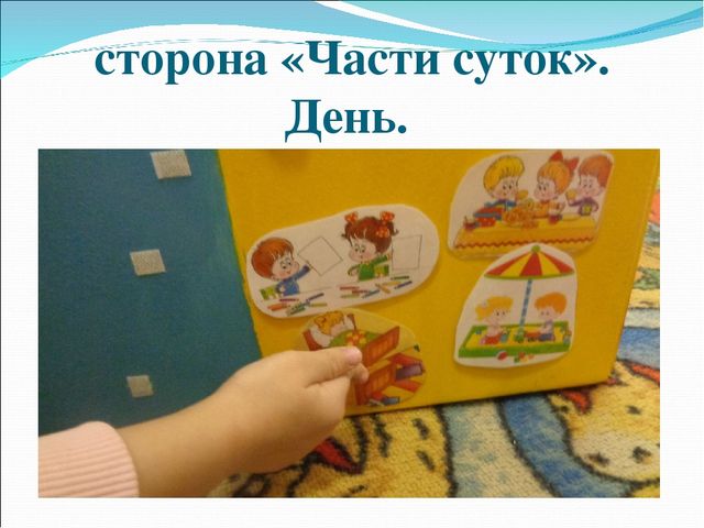 Презентация "Бизикуб Река времени"