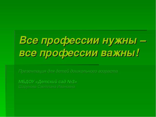 Презентация для детей дошкольного возраста "Профессии"