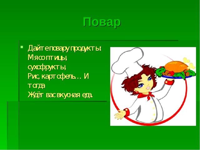 Презентация для детей дошкольного возраста "Профессии"