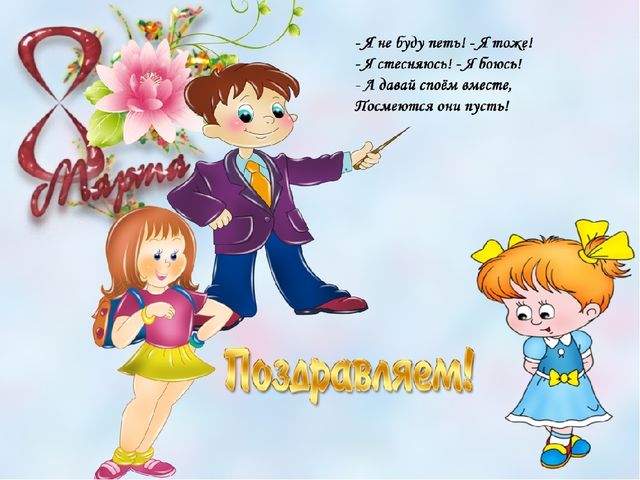Презентация к 8 Марта "Весенние частушки"