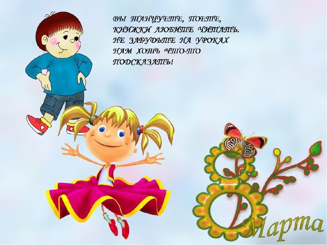 Презентация к 8 Марта "Весенние частушки"