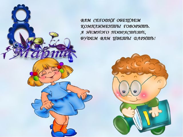 Презентация к 8 Марта "Весенние частушки"