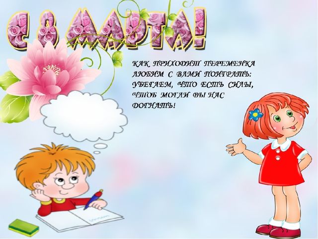 Презентация к 8 Марта "Весенние частушки"