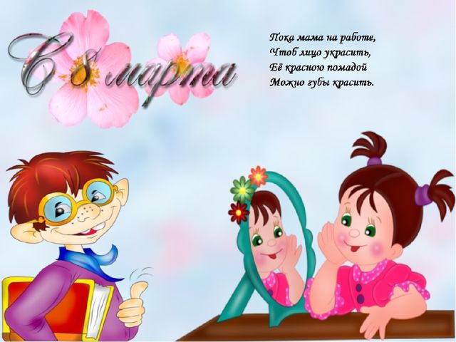 Презентация к 8 Марта "Весенние частушки"