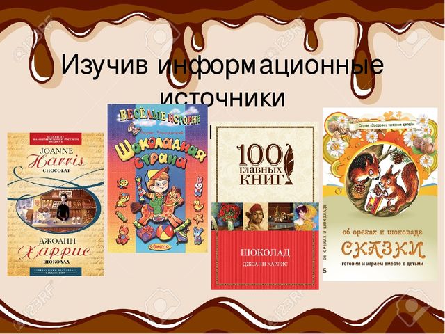 Презентация. Исследовательская деятельность: «Все в шоколаде»