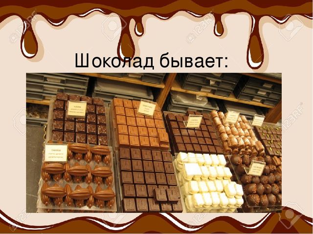 Презентация. Исследовательская деятельность: «Все в шоколаде»