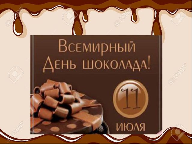 Презентация. Исследовательская деятельность: «Все в шоколаде»
