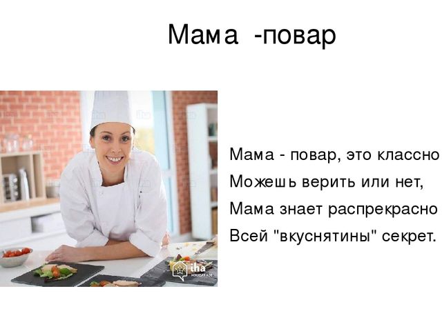 Презентация (профессии) "Мамы всякие нужны"