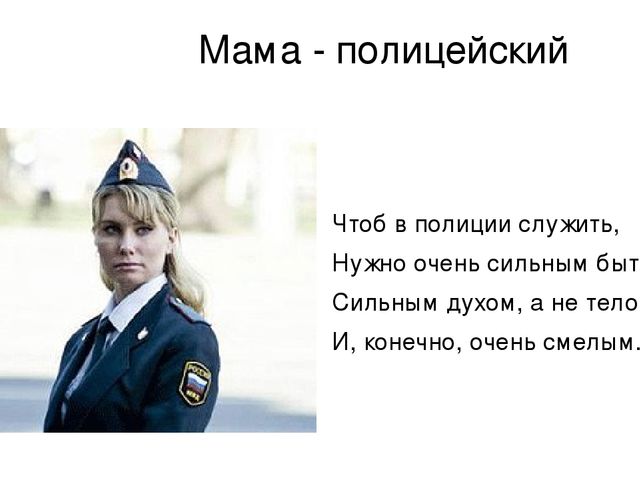 Презентация (профессии) "Мамы всякие нужны"