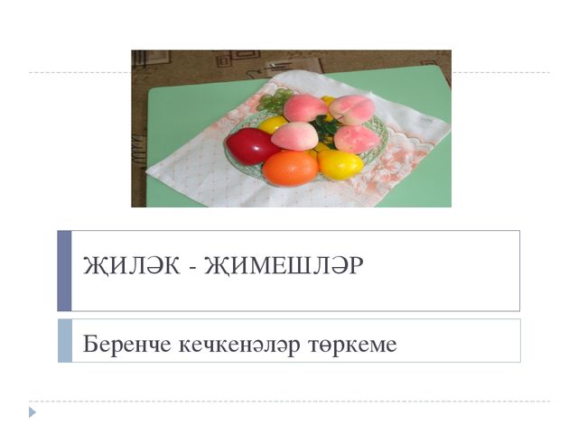 Презентация "НОД по развитию речи в первой младшей группе"