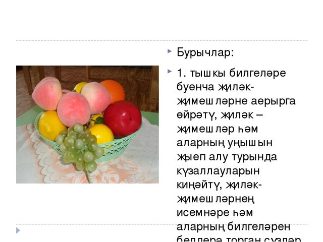 Презентация "НОД по развитию речи в первой младшей группе"