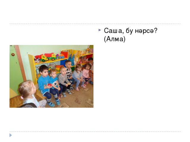Презентация "НОД по развитию речи в первой младшей группе"