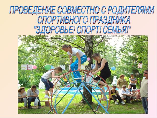Презентация на тему "Взаимодействие ДОУ с семьёй"