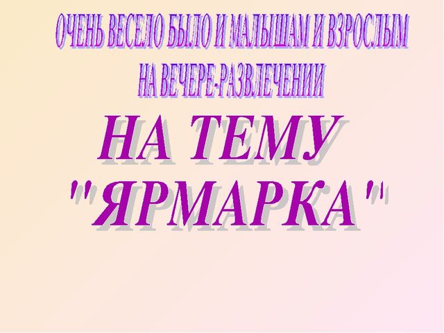 Презентация на тему "Взаимодействие ДОУ с семьёй"