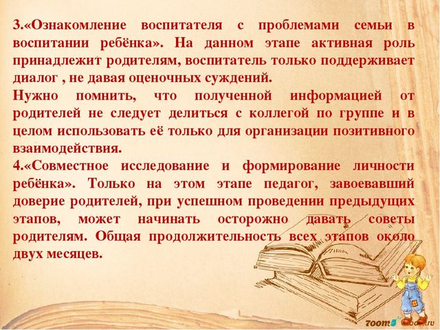 Презентация к консультации для педагогов ДОУ на тему: «Ошибки при общении педагога с родителями (законными представителями детей)»