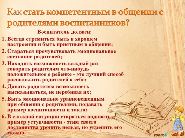 Презентация к консультации для педагогов ДОУ на тему: «Ошибки при общении педагога с родителями (законными представителями детей)»