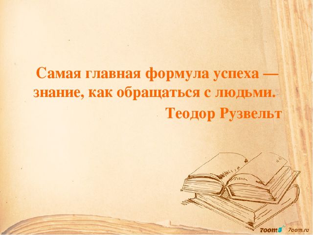 Презентация к консультации для педагогов ДОУ на тему: «Ошибки при общении педагога с родителями (законными представителями детей)»
