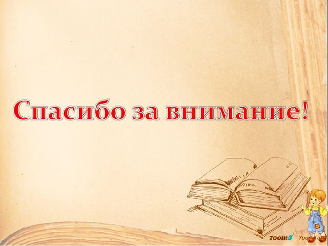 Презентация к консультации для педагогов ДОУ на тему: «Ошибки при общении педагога с родителями (законными представителями детей)»