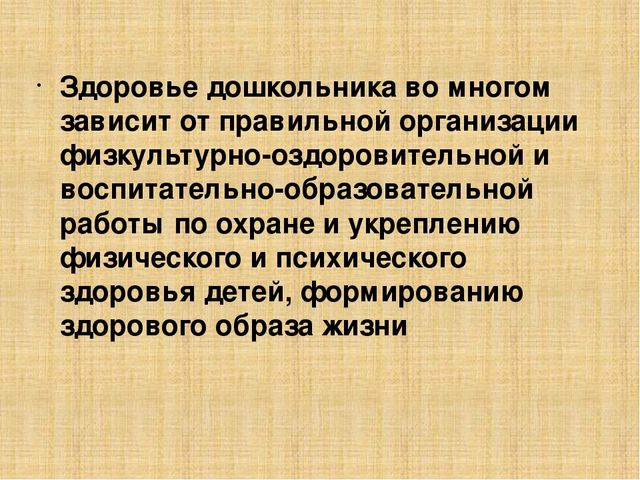 Презентация на тему "Как здорово здоровым быть"