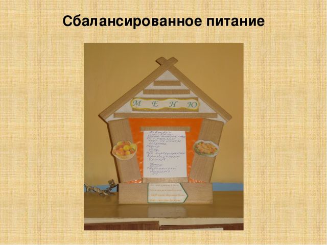 Презентация на тему "Как здорово здоровым быть"