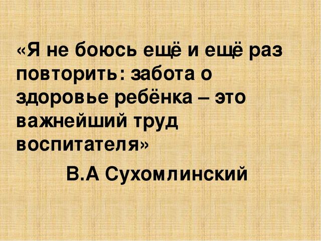 Презентация на тему "Как здорово здоровым быть"