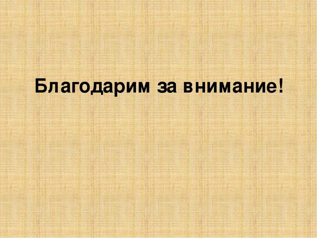 Презентация на тему "Как здорово здоровым быть"