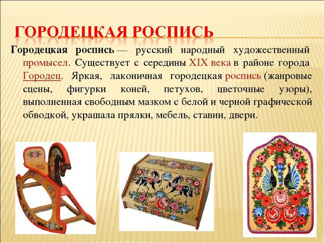 Актуальность проекта городецкая роспись