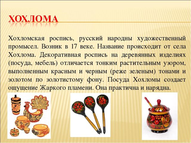 Презентация для педагогов "Народные промыслы России"