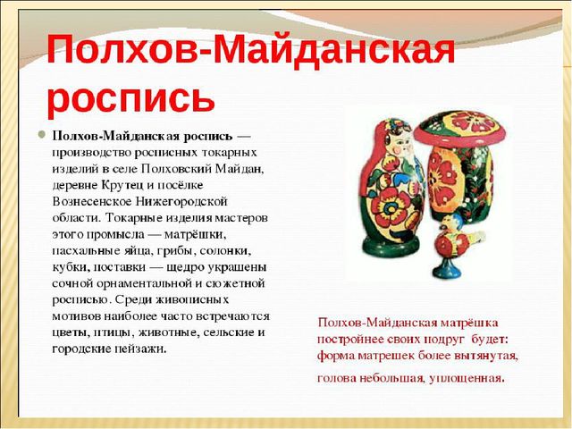 Майданская роспись картинки