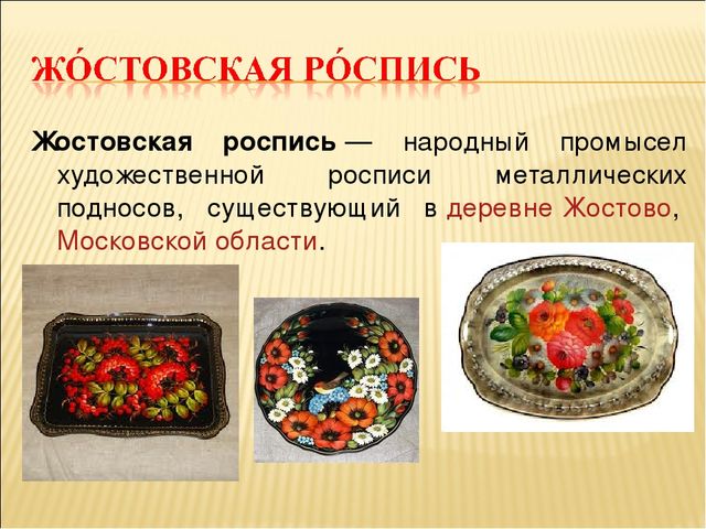 Презентация для педагогов "Народные промыслы России"
