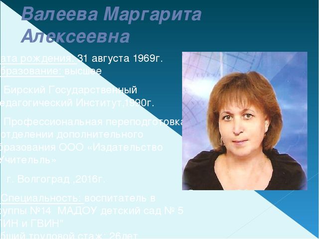 Презентация. Тема: «Портфолио воспитателя Валеевой М.А.»