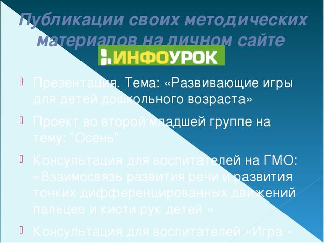 Презентация. Тема: «Портфолио воспитателя Валеевой М.А.»