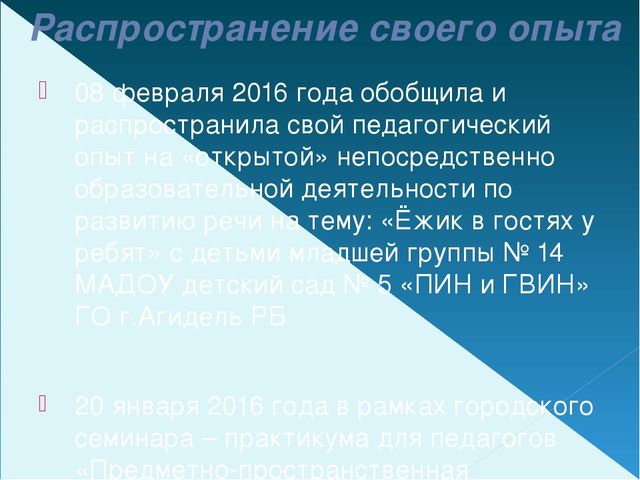 Презентация. Тема: «Портфолио воспитателя Валеевой М.А.»