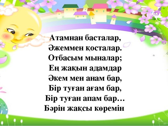 Тіл дамыту пәнінен "Отбасы" тақырыбында презентация