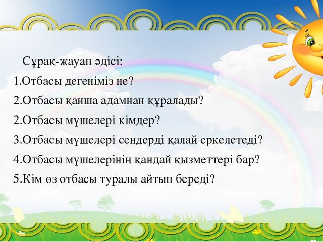Тіл дамыту пәнінен "Отбасы" тақырыбында презентация