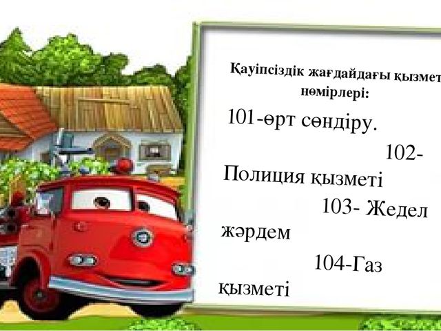 Тіл дамыту пәнінен "Отбасы" тақырыбында презентация