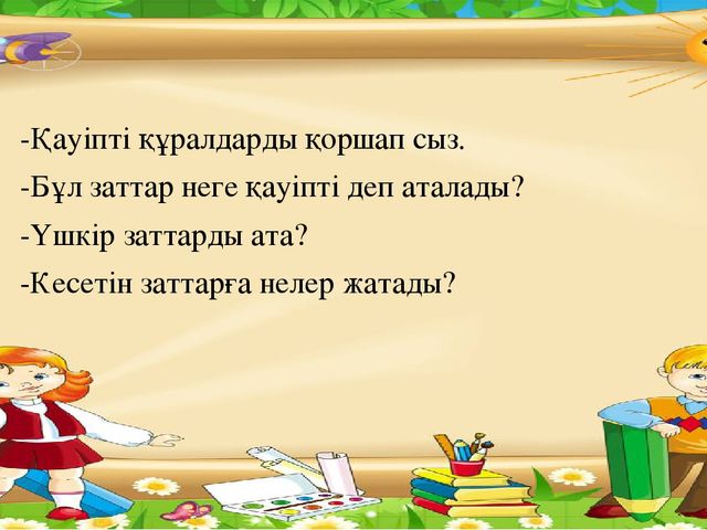 Тіл дамыту пәнінен "Отбасы" тақырыбында презентация